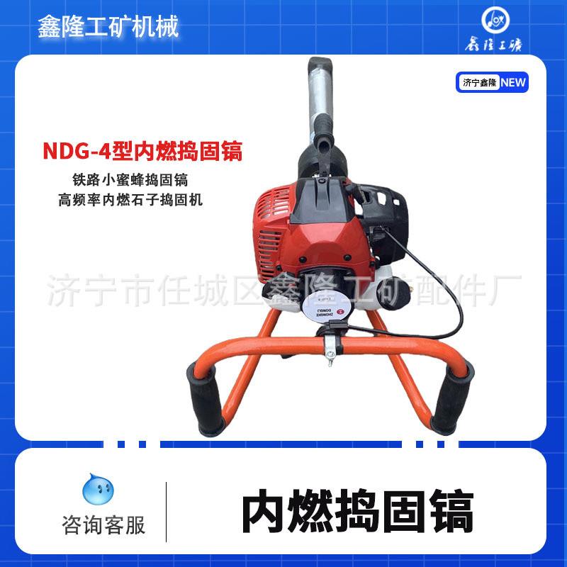 内燃捣固镐 小蜜蜂捣固机NDG-4手持式内燃汽油铁路养护工具冲击式