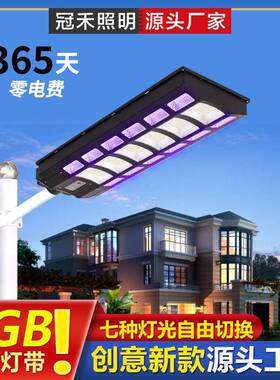 2021新款RGB路灯七彩变色户外灯家用庭院灯solar light