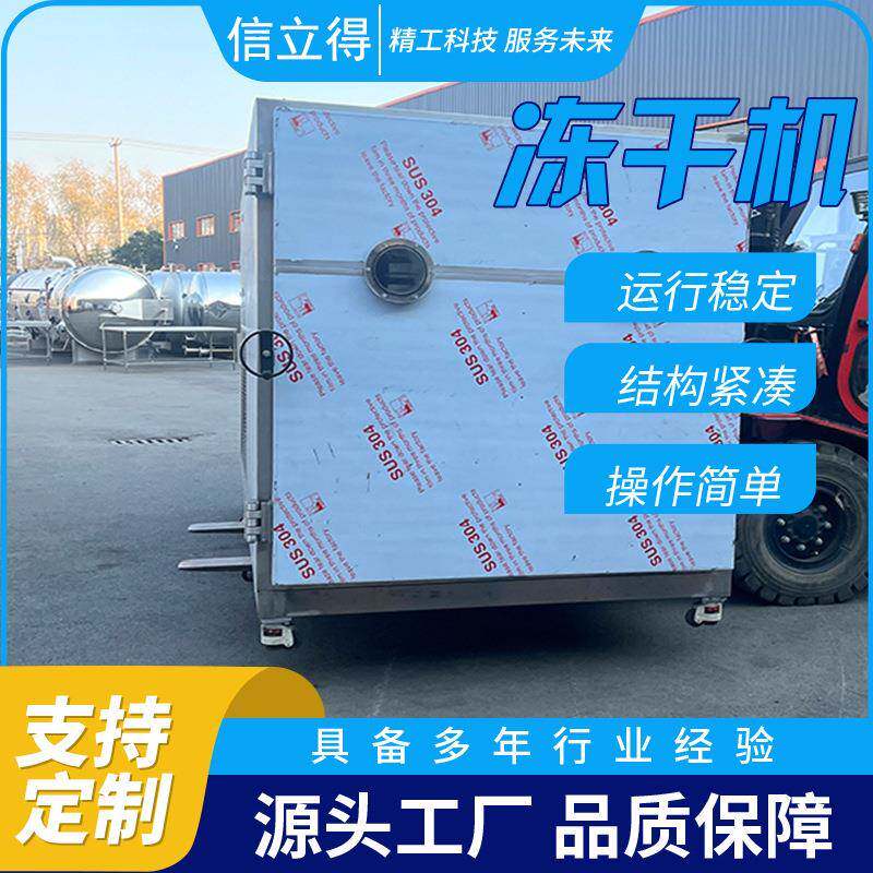 厂家直销真空小型冻干机中药材保健品 宠物冻干粮等物料干燥机