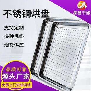 模具冲压盘/热风循环烘箱托盘不锈钢无孔烘盘 烘箱烘盘厂家生产
