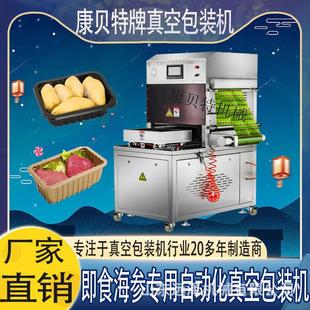 即食海参气调包装 榴莲肉气调封口机 机 羊肉卷气调保鲜真空包装