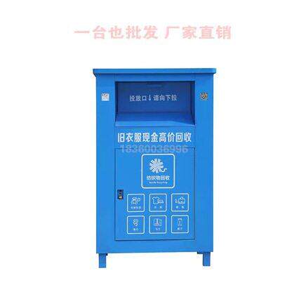 回收箱小区智能旧衣回收箱有偿称重积分扫码纸品垃圾分类纸箱回收