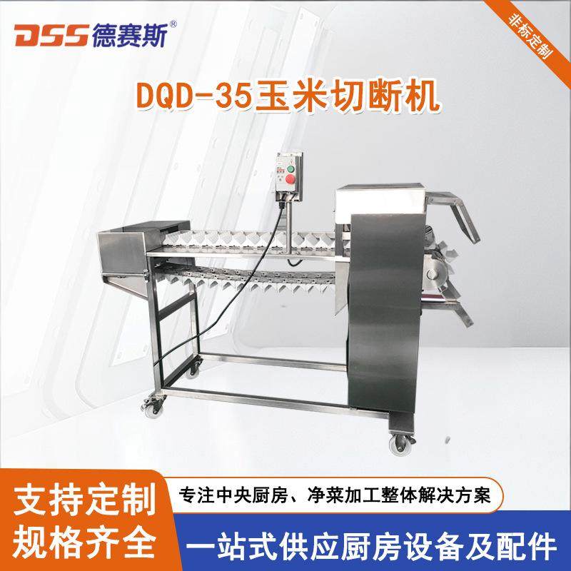玉米切断机 食品厂工厂食堂餐饮公司炊事设备新鲜玉米切断机,厨房电器,其他商用厨电,淘宝优惠券,粉丝福利购,淘宝优惠卷