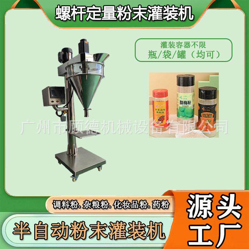 固体饮料酸梅粉包装机全自动粉剂胡椒粉装机五谷杂粮灌装机山东