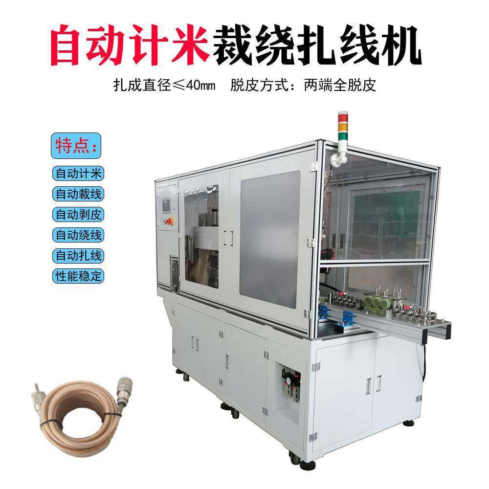 自动裁线剥皮计米绕线扎线机 电源线数据线落地式自动排线扎线一,机械设备,电子产品制造设备,淘宝优惠券,粉丝福利购,淘宝优惠卷