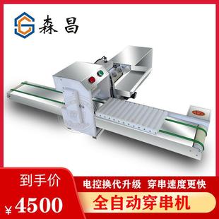 羊肉穿串机新款 面筋穿串机器商用全自动臭豆腐肉串机鱼虾串串机