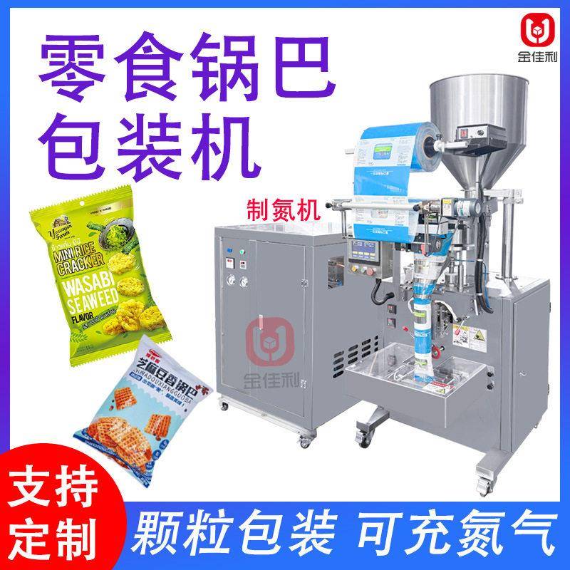 袋装零食锅巴包装机 定制饼干坚果膨化食品包装封口机 包装机
