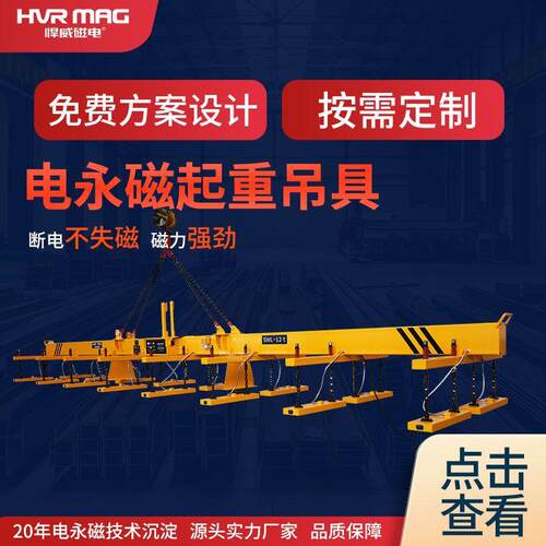 12吨钢板磁吸吊具电控永磁起重器电永磁吊具磁力吊磁性起重器定制