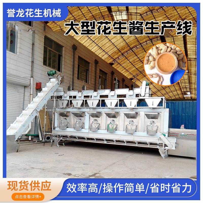 全自动中大型花生磨酱加工设备番茄酱辣椒酱花生芝麻酱生产流水线