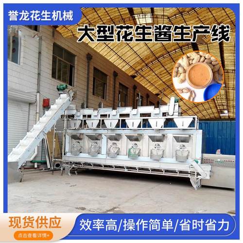 全自动中大型花生磨酱加工设备番茄酱辣椒酱花生芝麻酱生产流水线