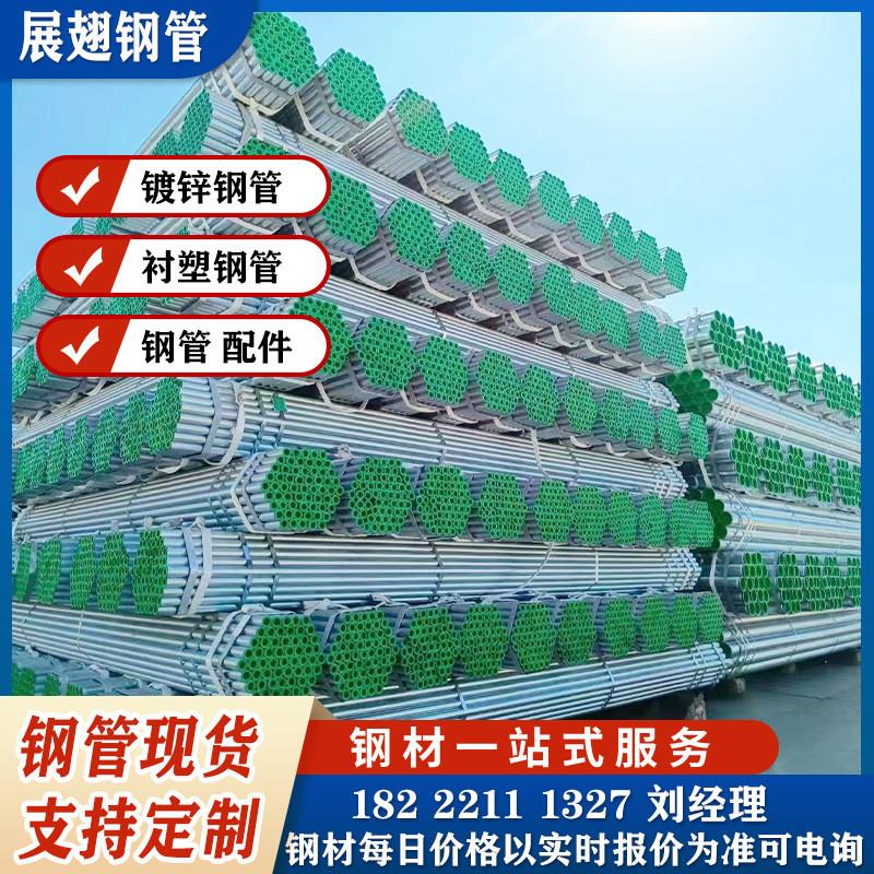 镀锌衬塑管给水钢管Q235钢塑管dn20镀锌管内衬塑外镀锌热镀锌圆管