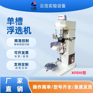 实验单槽浮选选矿机 X0.75L变频控温浮选机 研究院用单槽浮选机