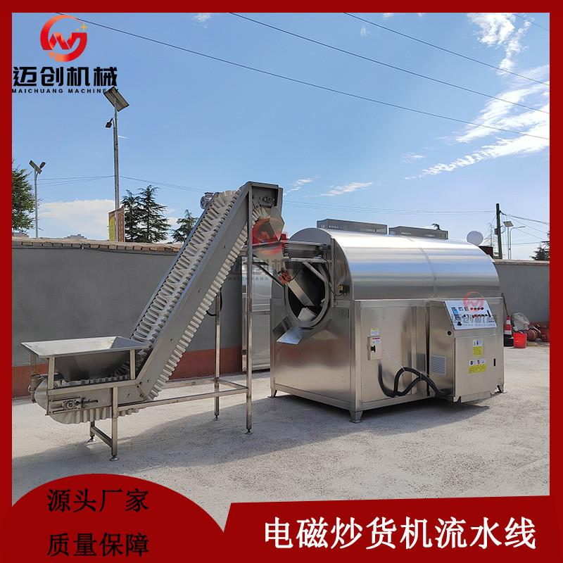 商用腰果电磁炒货流水线 电磁自动控温炒货机 芝麻炒制滚筒炒药机
