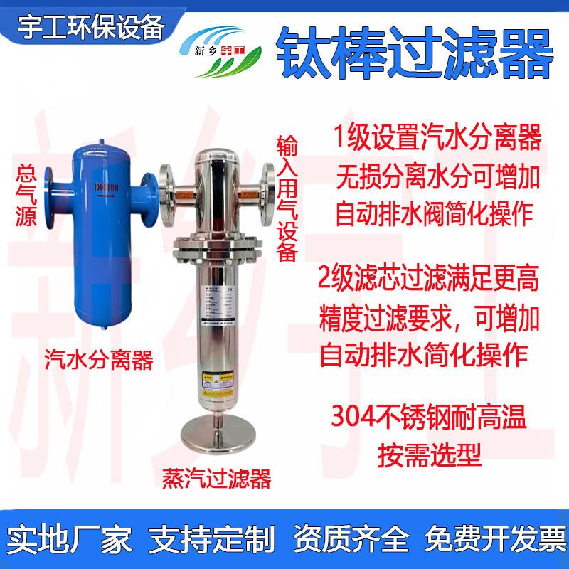 304不锈钢蒸汽气水分离空气过滤器耐高温法兰钛棒蒸气精密过滤器