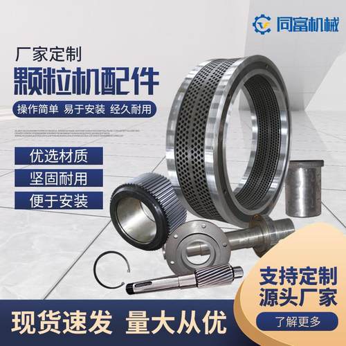 饲料机械环模 挤压成型模木屑制粒机全套易损件制粒机造粒机配件