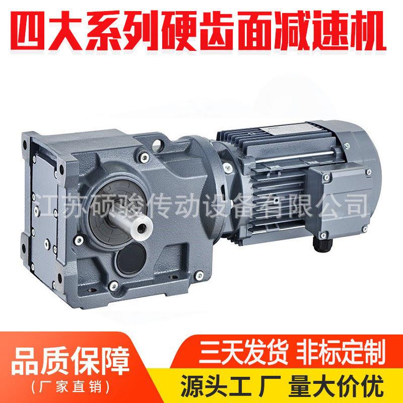 GK97/TK97减速机 常州硬齿面减速器 硕骏斜齿轮减速箱K87/KA97