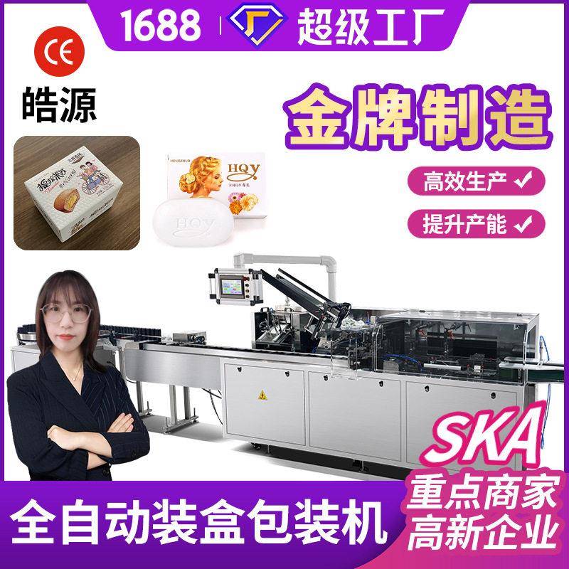 奶粉条面膜牙膏装盒机保健品化妆品食品日用品全自动包装设备厂家