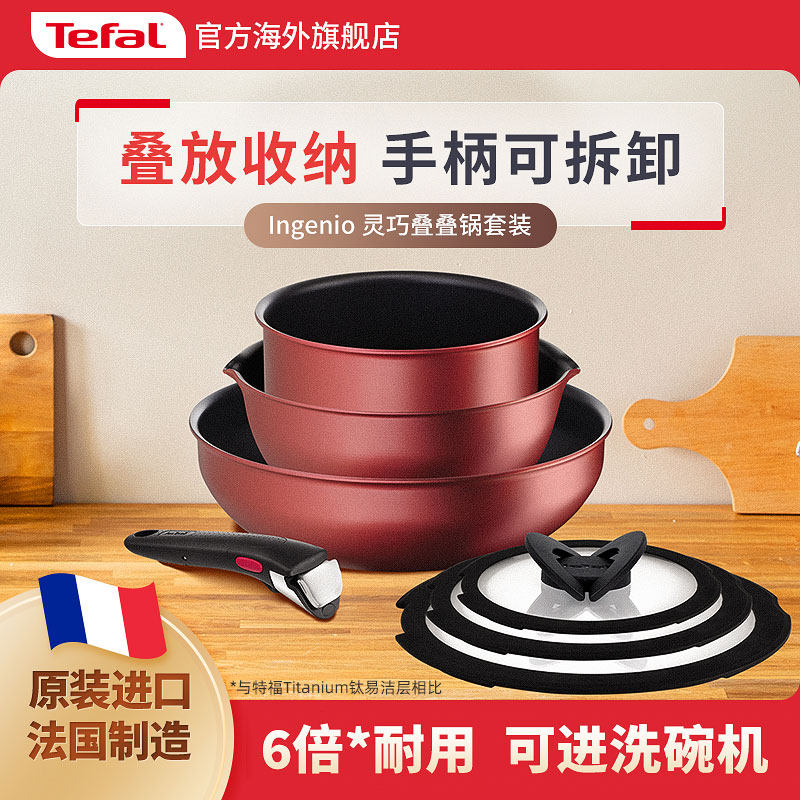 Tefal 特福灵巧叠叠可拆卸套锅不粘锅厨房家用多功能百变锅具套装