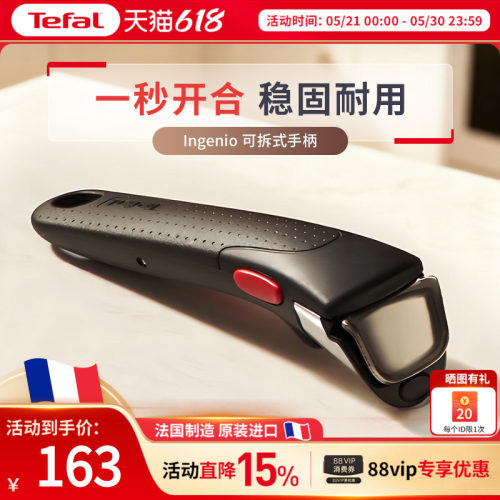 Tefal特福灵巧叠叠可拆卸手柄