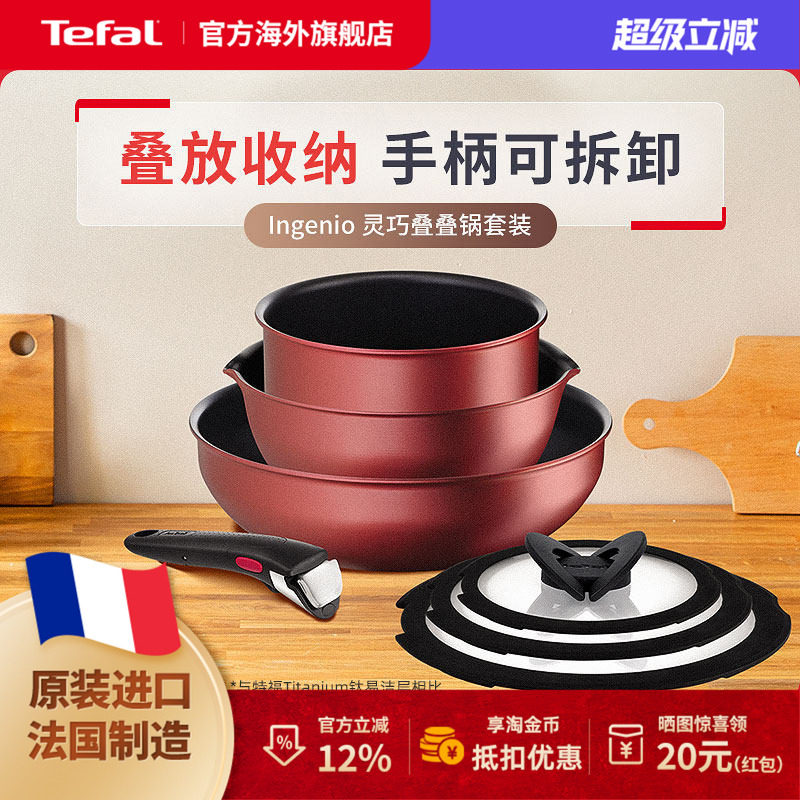 Tefal 特福灵巧叠叠可拆卸套锅不粘锅厨房家用多功能百变锅具套装