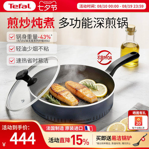 Tefal特福钛轻巧不粘深煎锅