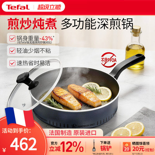 Tefal特福不粘锅煎炒炖煮多用途