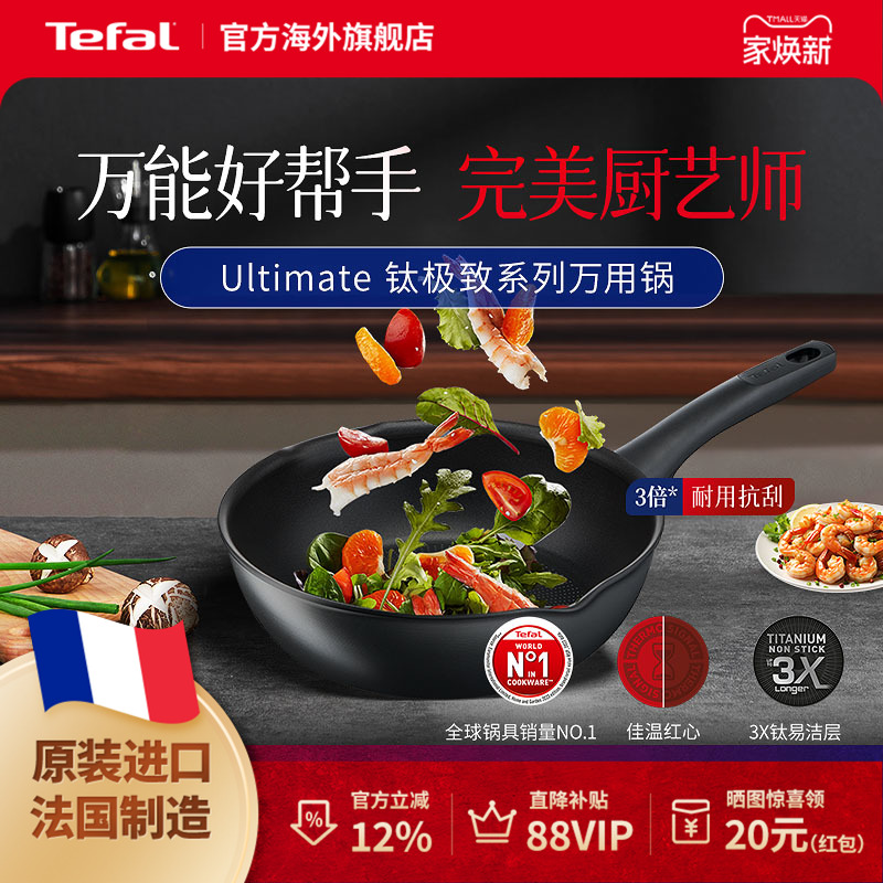Tefal特福法国进口不粘煎炒锅
