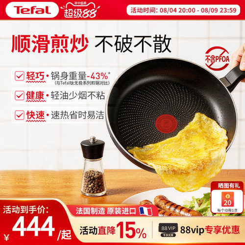 法国原产Tefal特福轻巧不粘煎锅