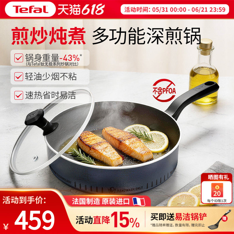Tefal 特福钛轻巧不粘深煎锅法国家用多功能炒锅煎蛋煎肉磁炉可用