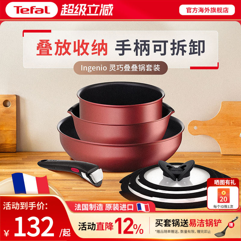 Tefal 特福灵巧叠叠可拆卸套锅不粘锅厨房家用多功能百变锅具套装
