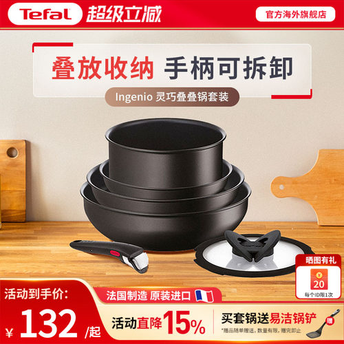 Tefal特福灵巧叠叠可拆卸套锅
