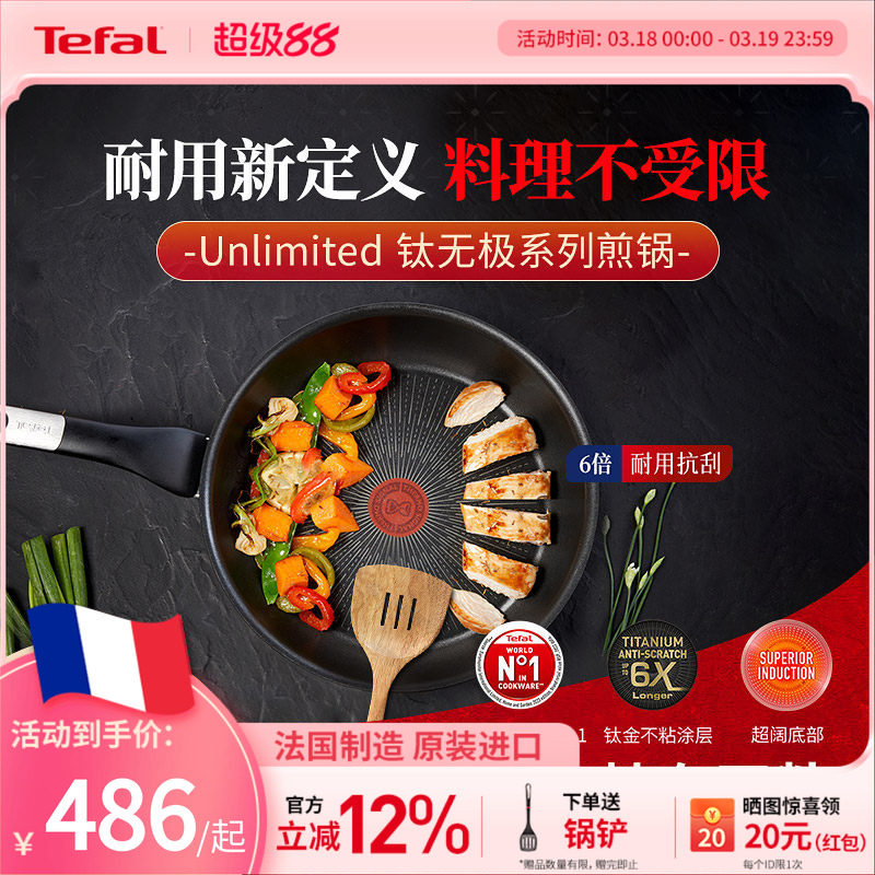 Tefal 特福钛无极不粘锅煎锅家用平底煎饼锅燃气可用牛排煎锅进口