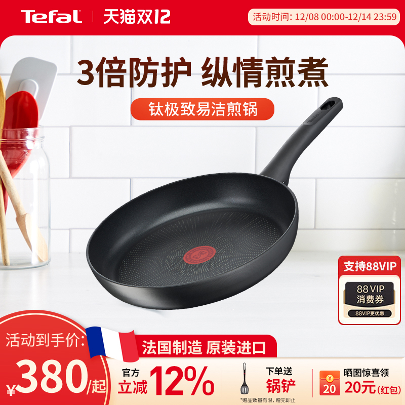 Tefal特福法国原装进口不粘煎锅