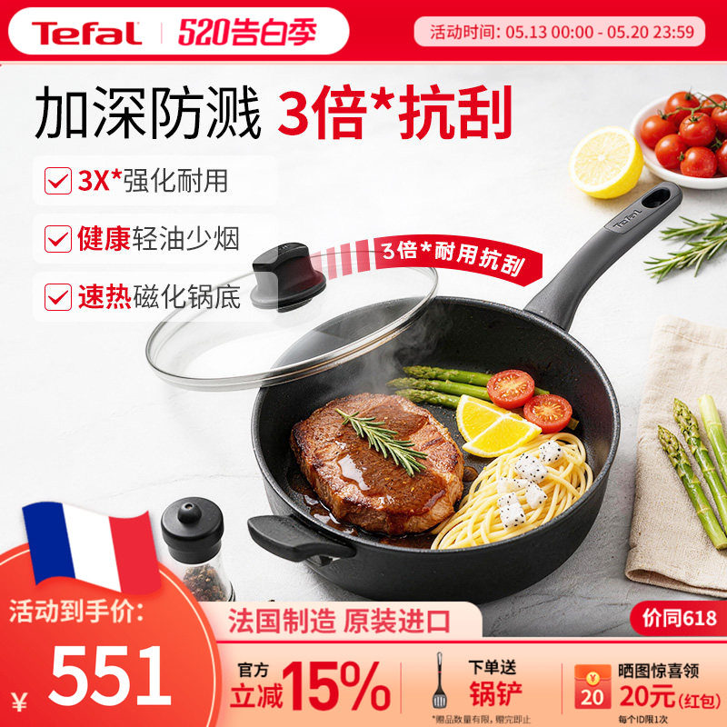 Tefal特福法国钛涂层不粘锅煎炒进口多功能平底深煎锅家用少油烟