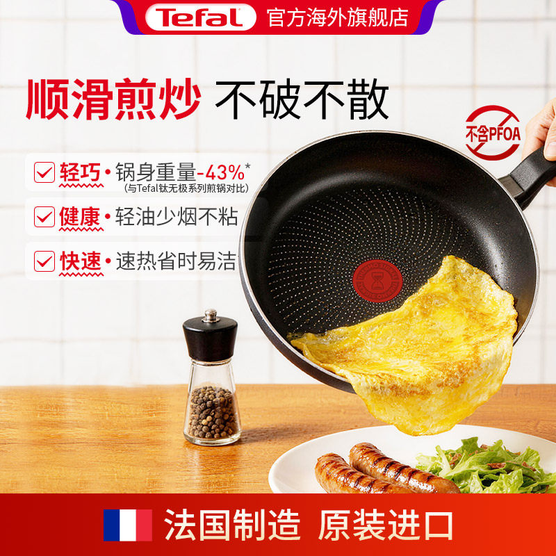 Tefal 特福钛轻巧不粘锅平底锅法国进口煎饼锅家用牛排煎锅电磁炉