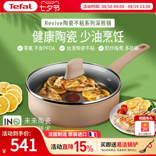 法国原产特福陶瓷不粘深煎炒锅