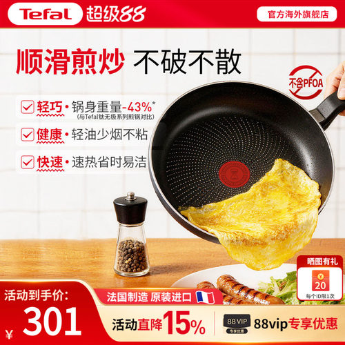 法国原产Tefal特福轻巧不粘煎锅