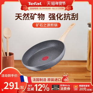 Tefal 特福矿石之源不粘煎锅平底锅家用煎饼锅进口煎盘煎蛋燃气灶