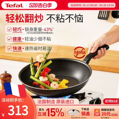 Tefal特福不粘炒锅法国制造进口