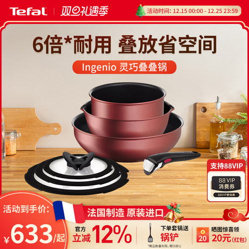 Tefal特福灵巧叠叠可拆卸套锅
