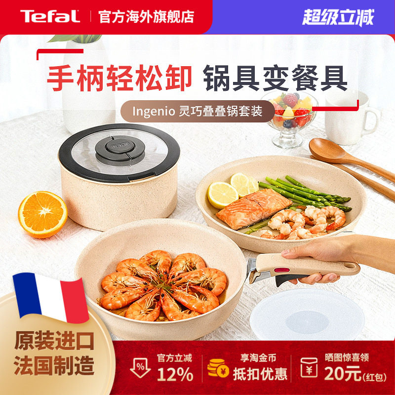 Tefal 特福灵巧叠叠不粘锅套娃锅可拆卸手柄家用平底百变锅具套装