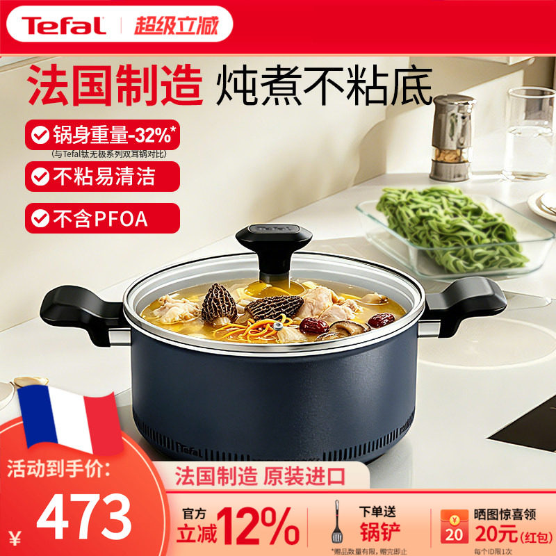 Tefal 特福钛轻巧双耳汤锅家用不粘锅炖煮锅煲汤锅电磁炉法国进口
