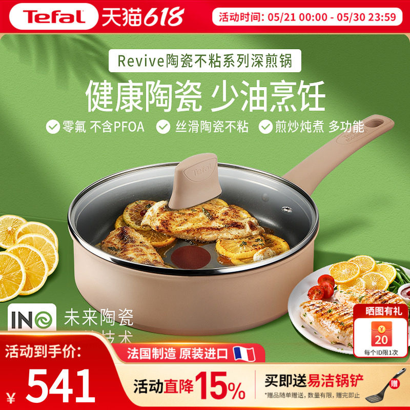 Tefal 特福绿生活陶瓷不粘锅平底深煎锅家用炒菜锅电磁炉燃气灶用