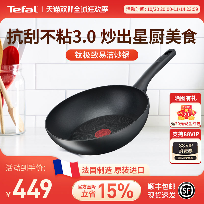 Tefal 特福法国进口钛涂层不粘家用煎炒锅少油烟平底炒菜锅电磁炉