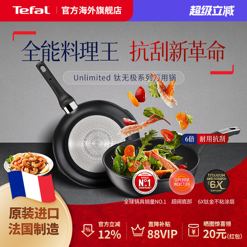 Tefal 特福钛无极炖炒锅不粘锅家用炒菜锅进口平底锅电磁炉燃气灶