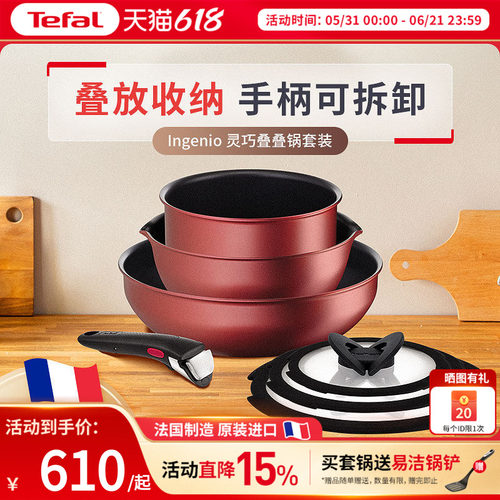 Tefal特福灵巧叠叠可拆卸套锅