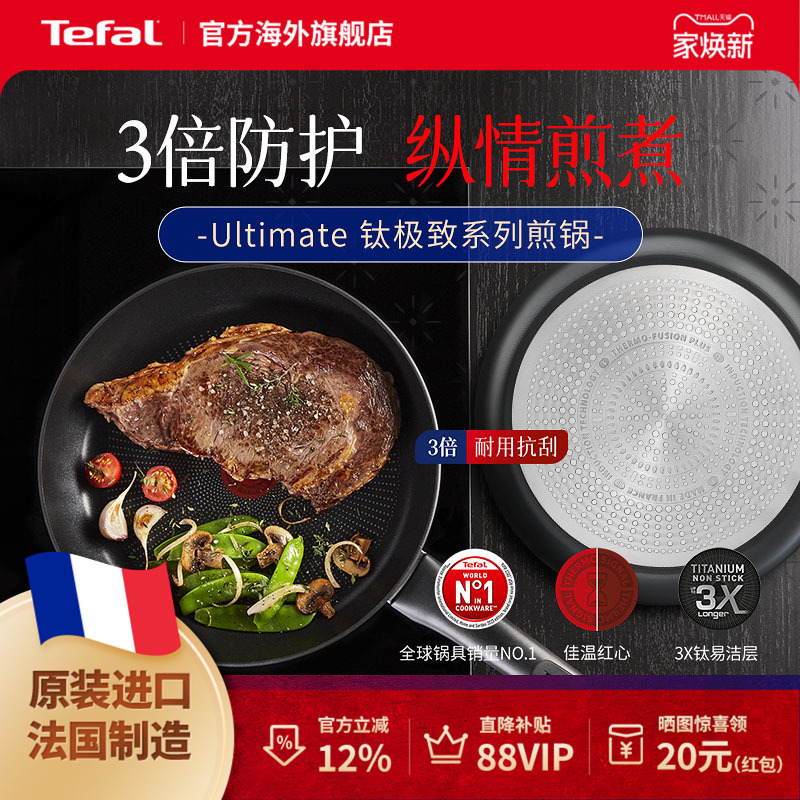 Tefal特福法国原装进口不粘煎锅