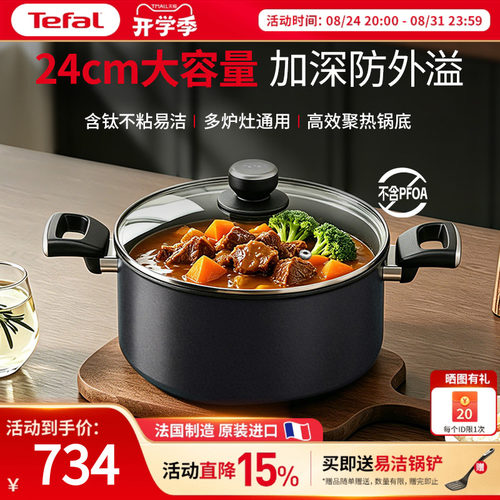 Tefal特福钛不粘汤锅家用煲汤锅
