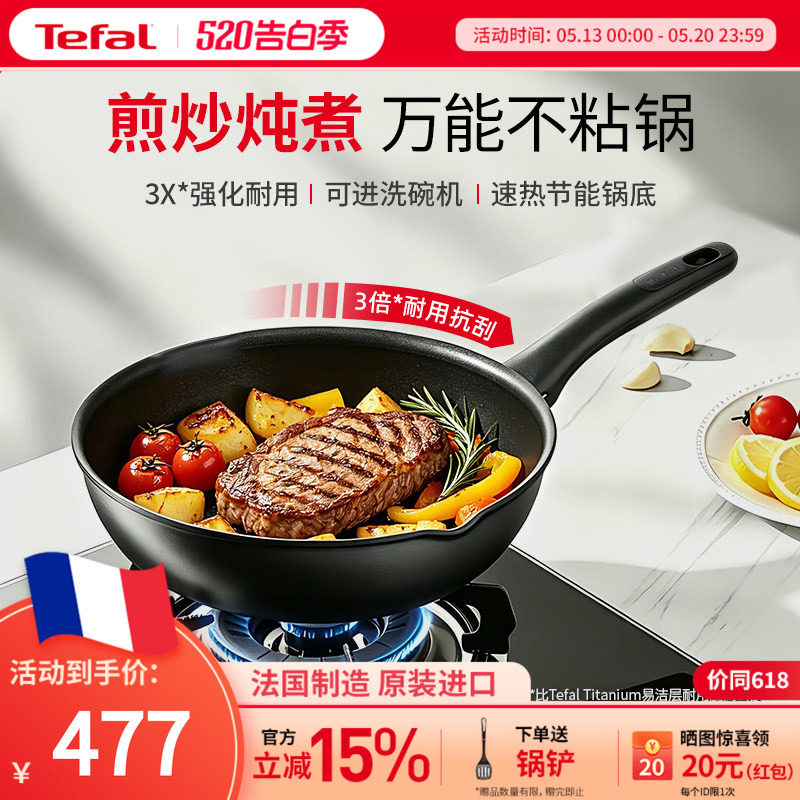 Tefal特福钛涂层不粘炒锅家用平底多功能炒菜锅少油烟电磁炉煎锅