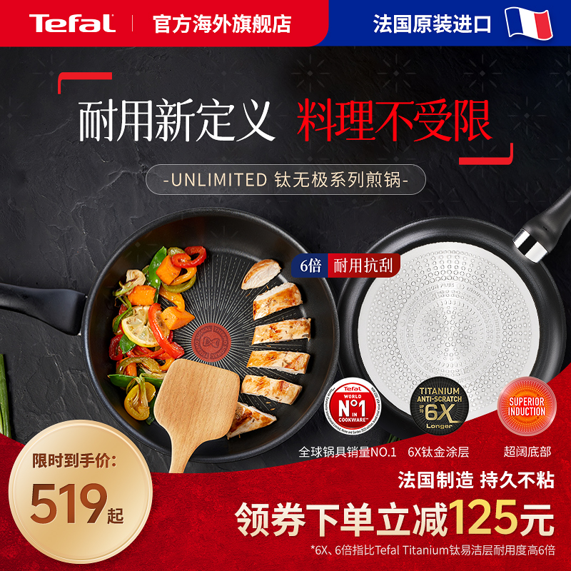 法國Tefal特福不粘煎鍋超抗刮磨